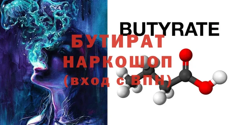 купить наркотик  Чебоксары  Бутират 1.4BDO 